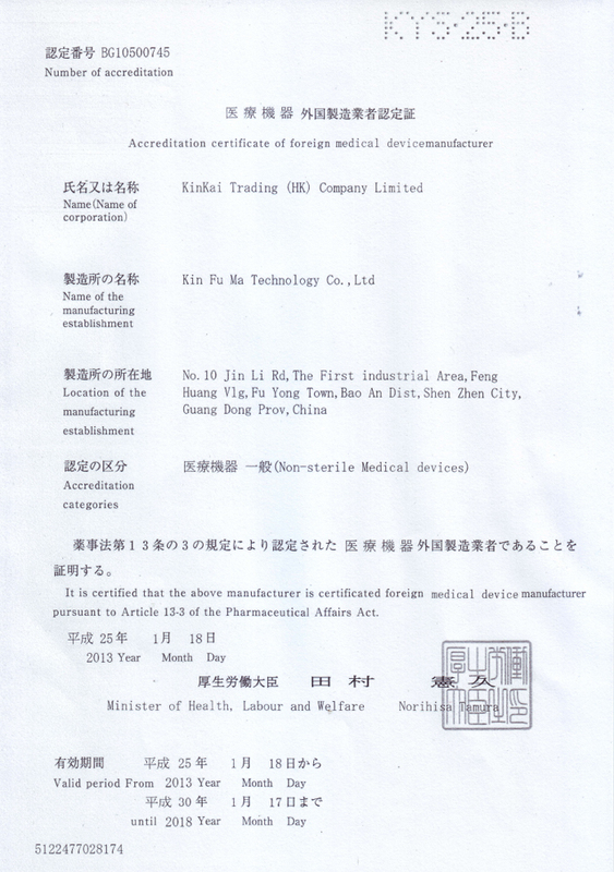 醫(yī)療機(jī)器外國制造業(yè)者認(rèn)定證